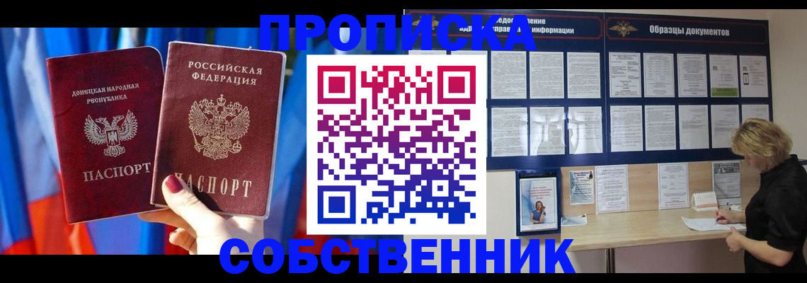 прописка в квартире в Шумихе