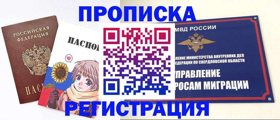 прописка для кредита в Шумихе