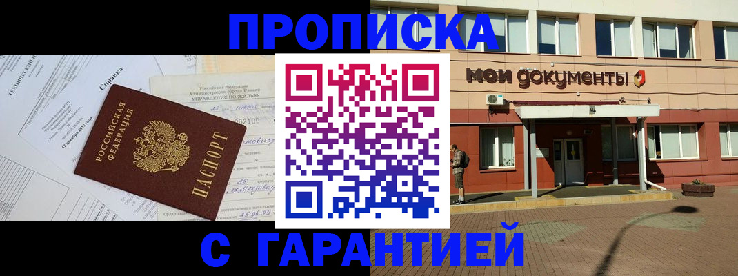 прописка паспорт в Шумихе