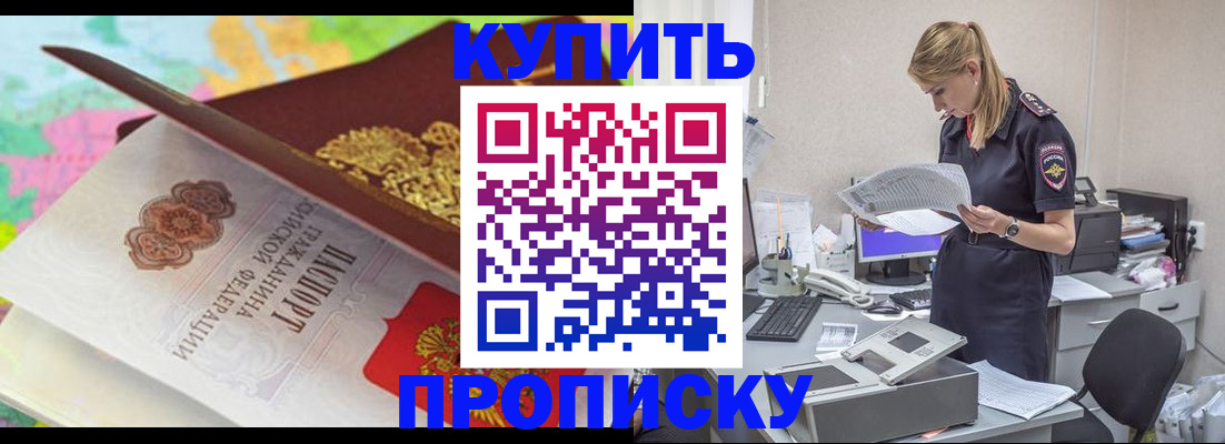 прописка в квартире в Шумихе