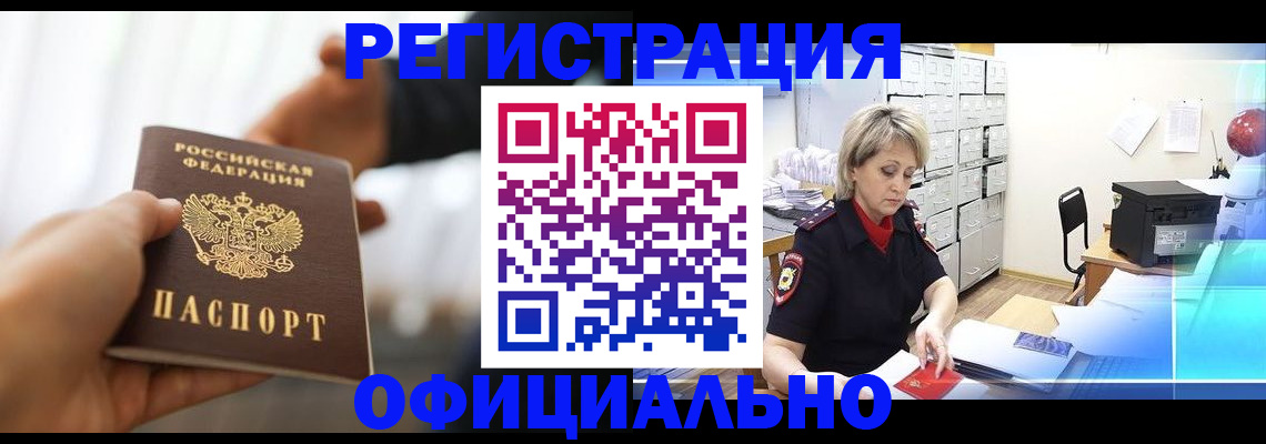 прописка гарантия в Шумихе